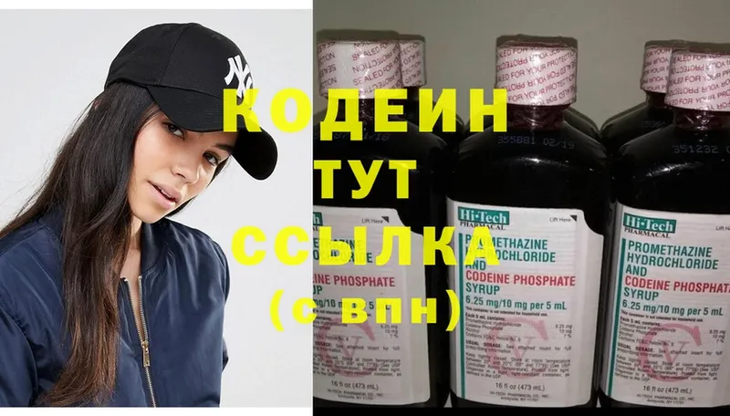 Кодеиновый сироп Lean напиток Lean (лин)  купить наркотик  Белая Калитва 